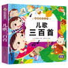 儿歌三百首 商品缩略图0
