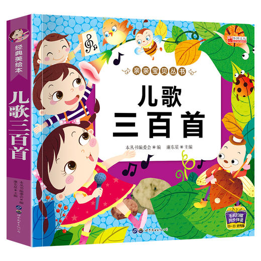 儿歌三百首 商品图0