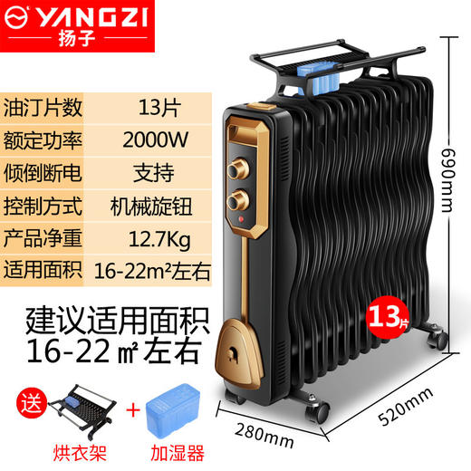 【赠送烘衣架+加湿盒】扬子电热油汀取暖器家用节能恒温电暖器母婴速热大面积卧室 暖气片 商品图12
