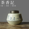 茶香记 青花诗词茶叶罐 高矮款 高颜值 密封性强 米白釉 古典清丽 雅致又实用 商品缩略图2