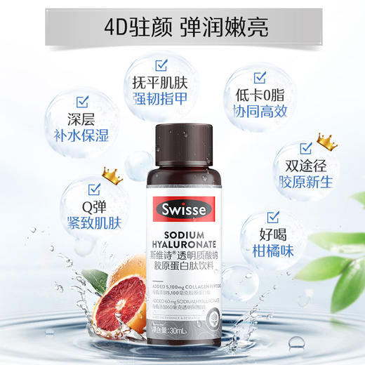 Swisse斯维诗水光瓶透明质酸钠胶原蛋白肽饮料 30ml*10 商品图4