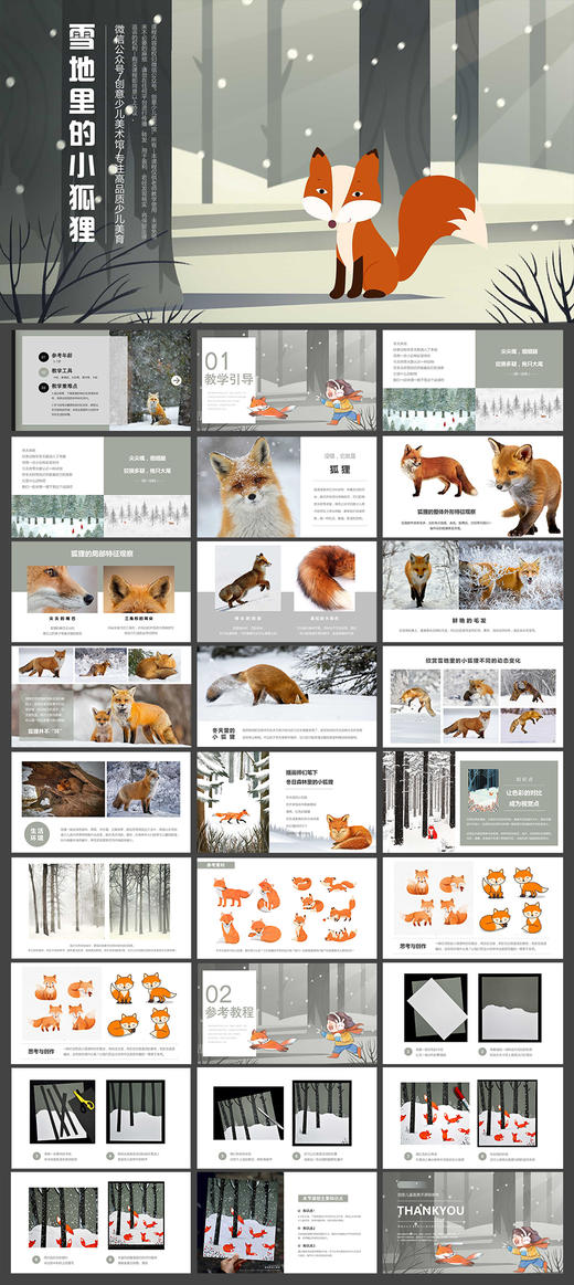 《雪地里的小狐狸》低幼/冬天/冬季/自动发货：下单后，点击手机短信中收到的链接，即可获取文件下载的链接；如有任何问题，可添加客服微信hm33268获得帮助】 商品图1