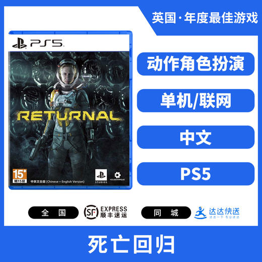 二手PS5游戏 死亡回归 中文版 商品图0