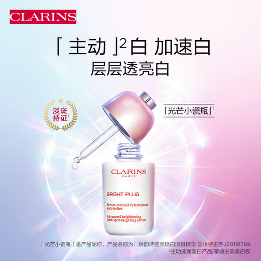 娇韵诗透亮焕白淡斑精华 50ml 小瓷瓶 面部精华液 VC美白淡化痘印改善暗沉提亮 商品图0