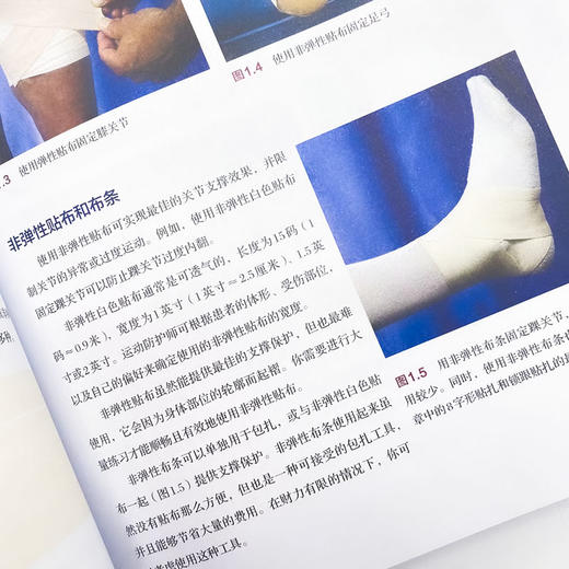 运动贴扎、包扎与外固定技术(第4版) 商品图3