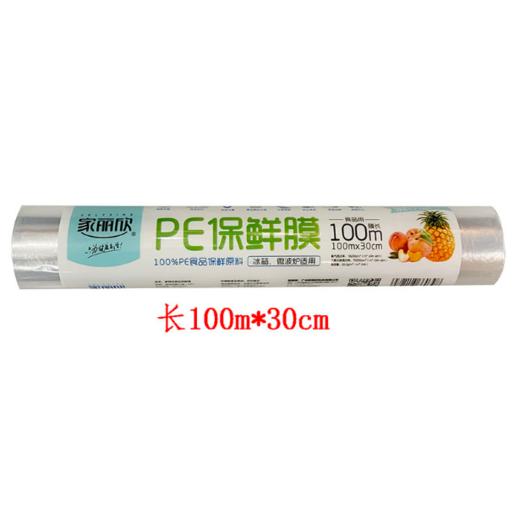 【亚欧超市】家丽欣保鲜膜100cm6039/卷 商品图0