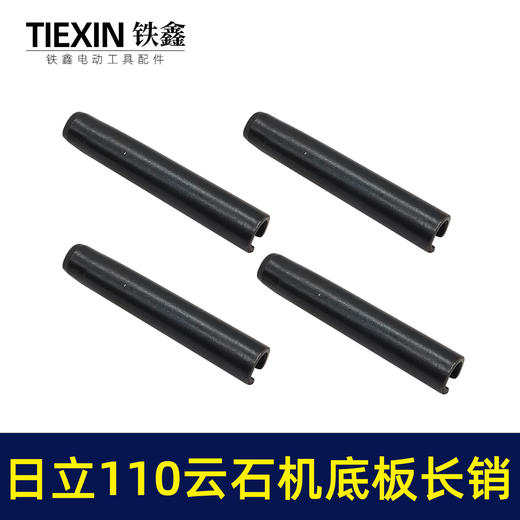 【货号00560】适配博大日立110云石机底板销子云石机底板卡销套云石机配件 商品图3