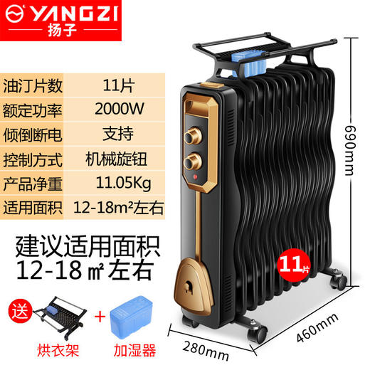 【赠送烘衣架+加湿盒】扬子电热油汀取暖器家用节能恒温电暖器母婴速热大面积卧室 暖气片 商品图10
