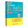 英语思维是这样炼成的 第2版 商品缩略图0