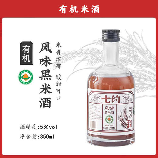 七约有机米酒 高端精酿 纯有机米酿造 商品图1