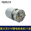 【货号07802】通用大艺21V锂电钻电机11齿550全铜电机冲电钻手电钻马达锂电钻配件 商品缩略图2