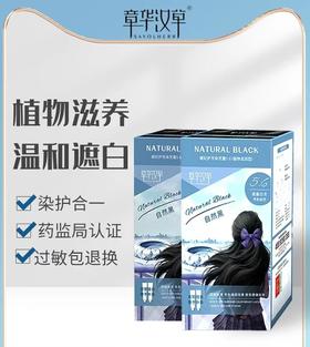 章华汉草染发剂（买一送一）