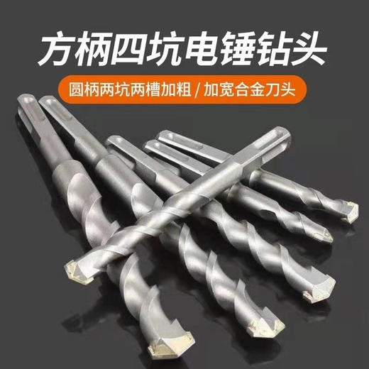 【货号00592】方头钻头6*150钻头电锤钻头冲击钻头超强耐用高品质钻头 商品图0