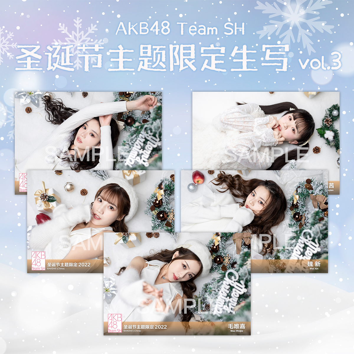 AKB48 Team SH 2022圣诞节主题生写vol.3