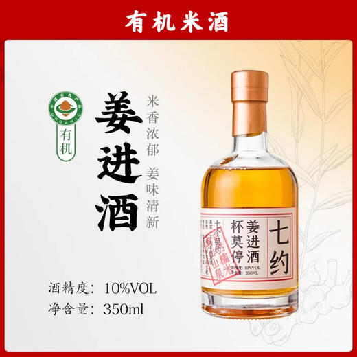 七约有机米酒 高端精酿 纯有机米酿造 商品图2