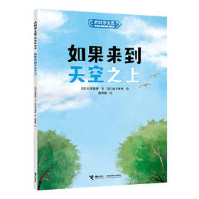 如果来到天空之上