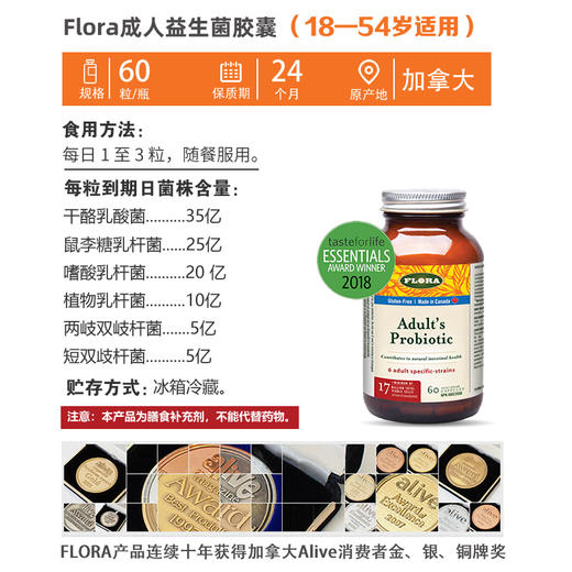  FLORA益生菌 加拿大进口 平衡菌群 肠胃健康 商品图4