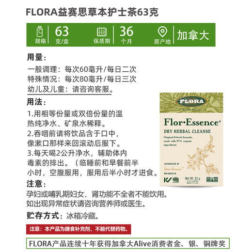 【护士茶清毒草本】63g FLORA  加拿大进口 商品图1
