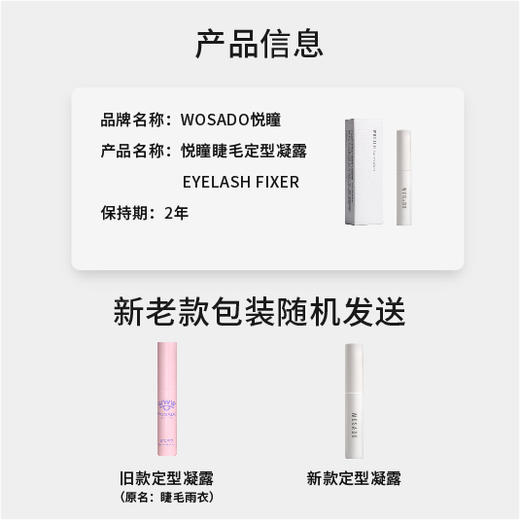 【清洗组合】WOSADO悦瞳定型凝露2g+假睫毛清洗液5ml 商品图2