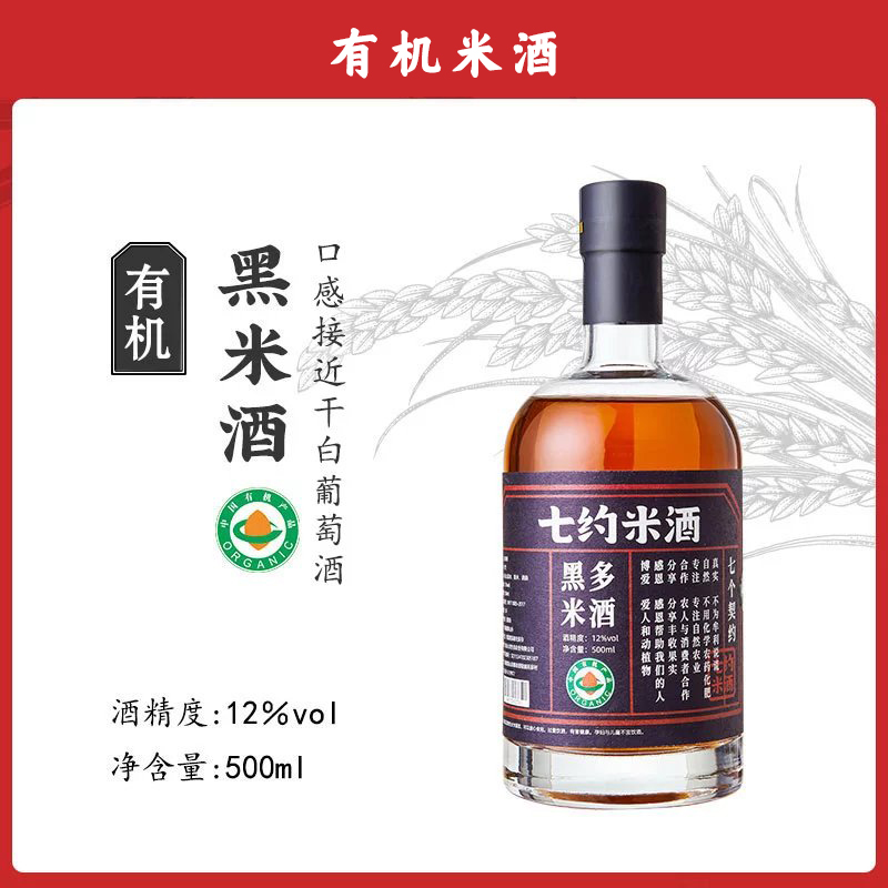 七约有机米酒 高端精酿 纯有机米酿造