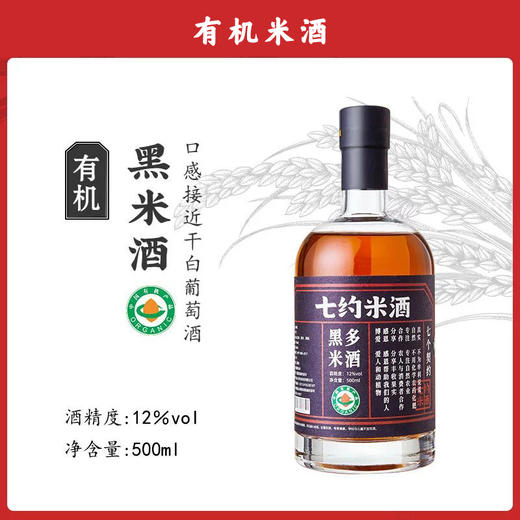 七约有机米酒 高端精酿 纯有机米酿造 商品图0