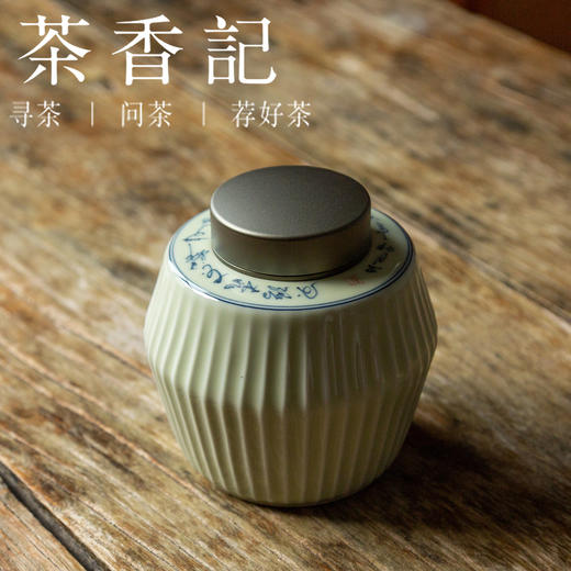 茶香记 青花诗词茶叶罐 高矮款 高颜值 密封性强 米白釉 古典清丽 雅致又实用 商品图0