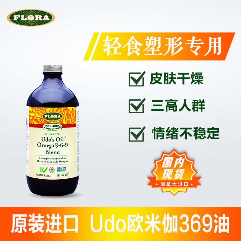 【欧米伽369油】500ml FLORA 加拿大进口