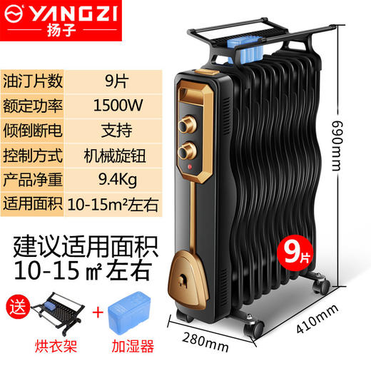 【赠送烘衣架+加湿盒】扬子电热油汀取暖器家用节能恒温电暖器母婴速热大面积卧室 暖气片 商品图9