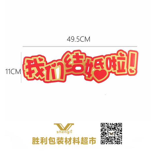 我们结婚啦牌 商品图1
