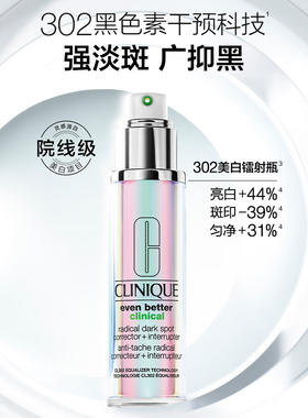 倩碧匀净淡斑多效精华露-302美白镭射瓶 100ml 双抗提亮淡化斑点