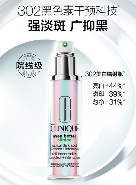 倩碧匀净淡斑多效精华露-302美白镭射瓶 100ml 双抗提亮淡化斑点 商品图0