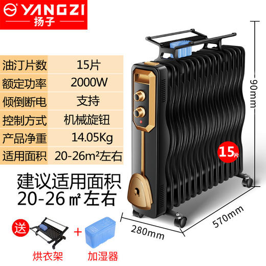 【赠送烘衣架+加湿盒】扬子电热油汀取暖器家用节能恒温电暖器母婴速热大面积卧室 暖气片 商品图13