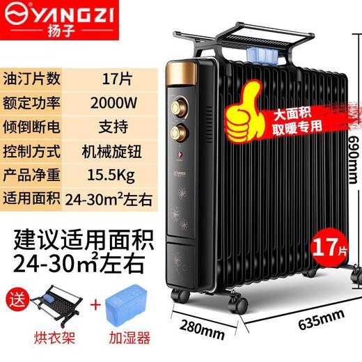 【赠送烘衣架+加湿盒】扬子电热油汀取暖器家用节能恒温电暖器母婴速热大面积卧室 暖气片 商品图8