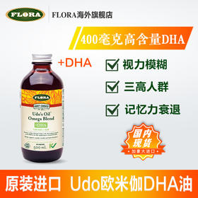 【现货 欧米伽DHA油  】500ml  FLORA  加拿大进口
