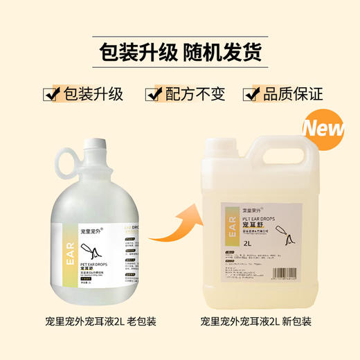 宠里宠外2L装大桶装 美容师专用宠物洁耳液 洗耳水 ，清洁耳道，除臭抑菌除螨 商品图5