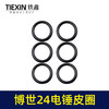【货号00566】博世24电锤活塞皮圈冲击子皮圈密封圈活塞环橡胶皮圈轻型24电锤配件 商品缩略图2