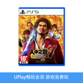 【畅玩卡可租】二手PS5游戏 如龙7 中文版