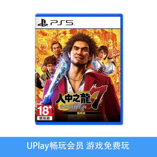 【畅玩卡可租】二手PS5游戏 如龙7 中文版 商品图0