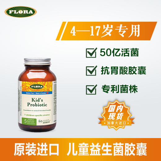  FLORA益生菌 加拿大进口 平衡菌群 肠胃健康 商品图1