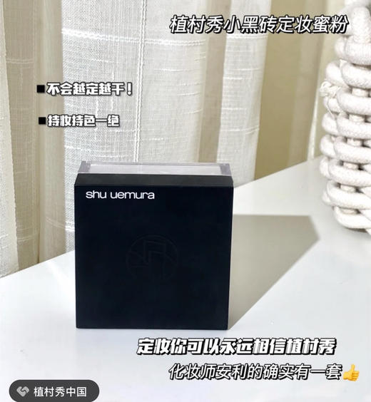 植村秀小黑砖羽纱散粉15g 商品图2