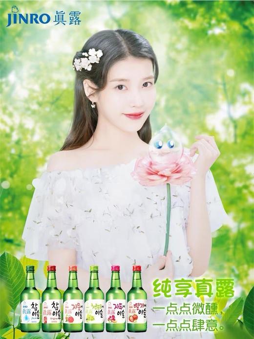 韩国进口真露烧酒青葡萄味清酒低度酒水韩式米酒利口酒果味西柚味 商品图1