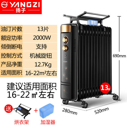 【赠送烘衣架+加湿盒】扬子电热油汀取暖器家用节能恒温电暖器母婴速热大面积卧室 暖气片 商品图6