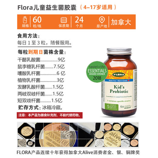  FLORA益生菌 加拿大进口 平衡菌群 肠胃健康 商品图5