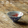 茶香记 青花拓片 逐鹿斗笠盏 主人杯 雅拙相协  詺兮清窑 经典杯型 文人意趣 商品缩略图1