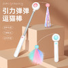引力逗猫棒仙女羽毛铃铛自嗨逗猫棒可替换头自动伸缩 商品缩略图0