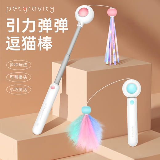 引力逗猫棒仙女羽毛铃铛自嗨逗猫棒可替换头自动伸缩 商品图0