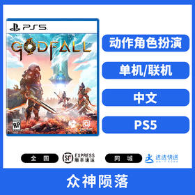 二手PS5游戏 众神陨落 中文版