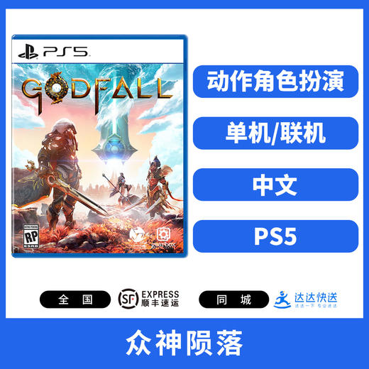 二手PS5游戏 众神陨落 中文版 商品图0