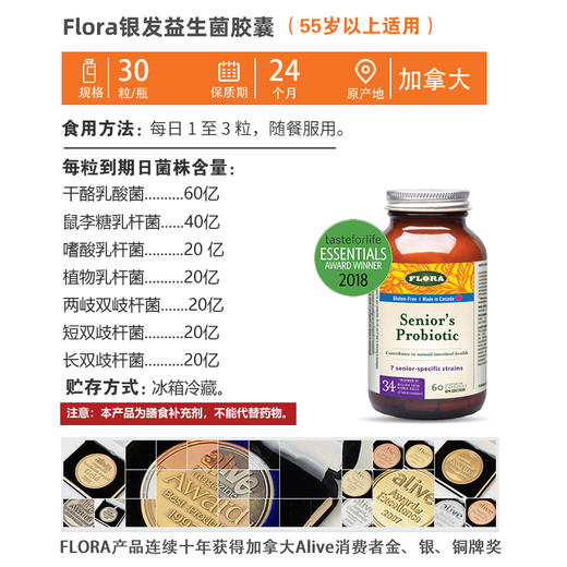 【中老年益生菌胶囊】FLORA 加拿大进口 肠胃健康 助力消化 30粒 商品图1