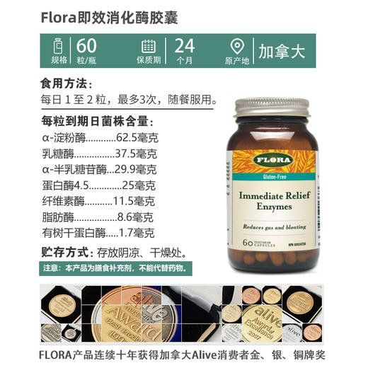  FLORA益生菌 加拿大进口 平衡菌群 肠胃健康 商品图7